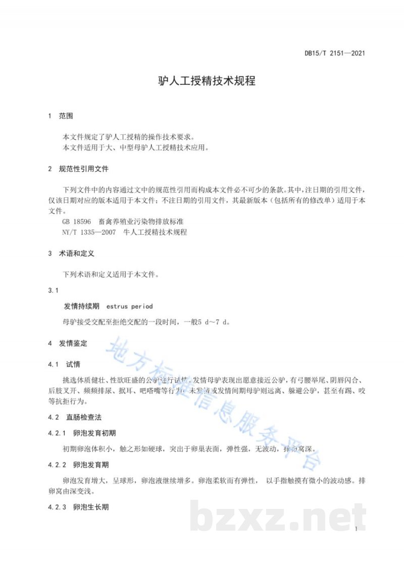 DB15/T 2151-2021驴人工授精技术规程 DB15/T 2151-2021驴人工授精技术规程
