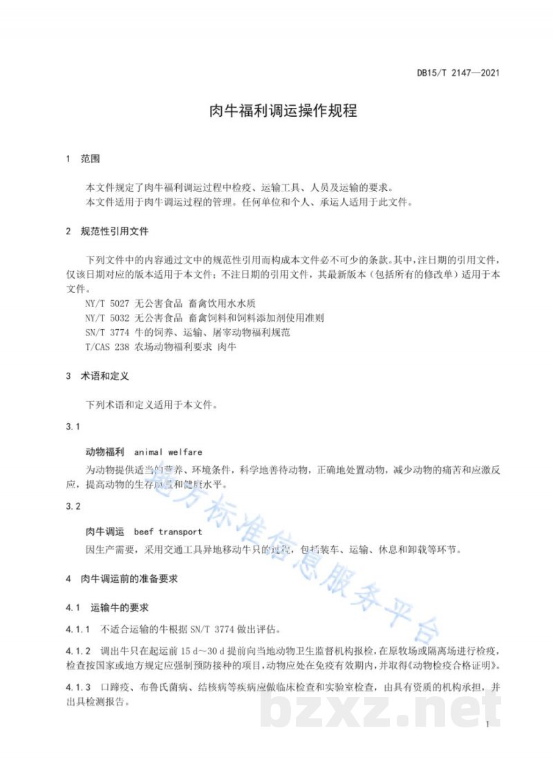 DB15/T 2147-2021肉牛福利调运操作规程 DB15/T 2147-2021肉牛福利调运操作规程