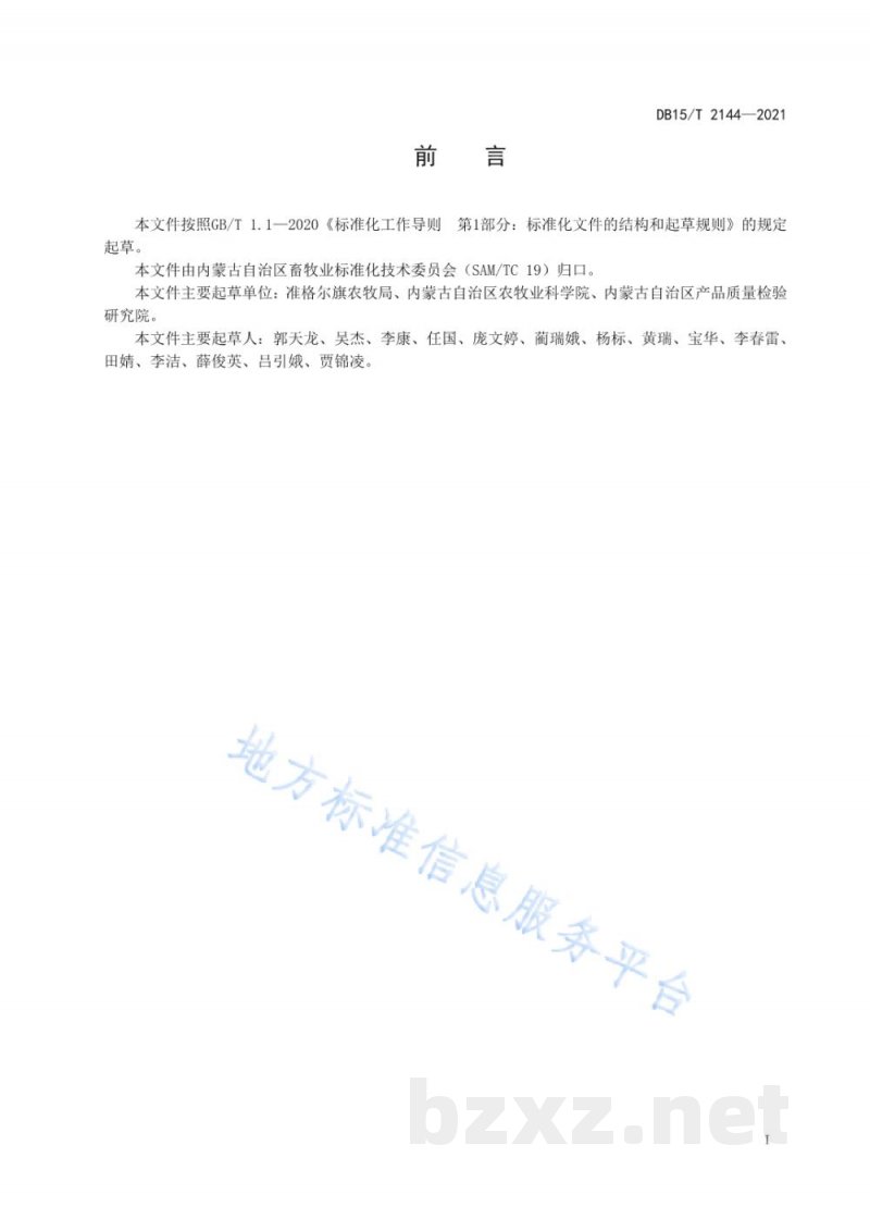 DB15/T 2144-2021内蒙古白绒山羊羔羊育肥技术规程 DB15/T 2144-2021内蒙古白绒山羊羔羊育肥技术规程