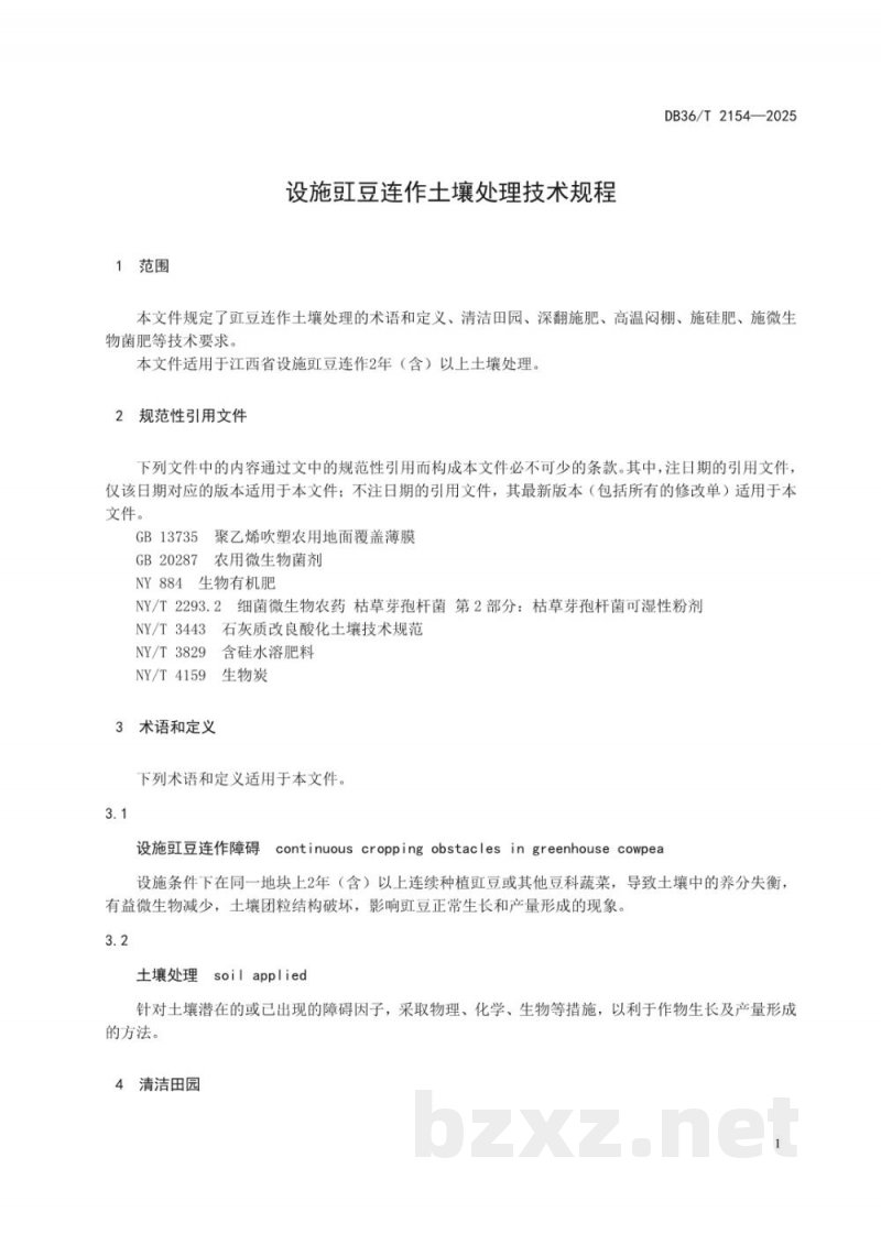 DB36/T 2154-2025设施豇豆连作土壤处理技术规程 DB36/T 2154-2025设施豇豆连作土壤处理技术规程