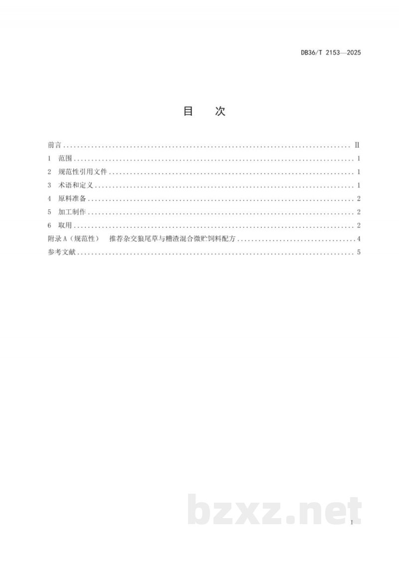 DB36/T 2153-2025杂交狼尾草与糟渣混合微贮技术规程 DB36/T 2153-2025杂交狼尾草与糟渣混合微贮技术规程