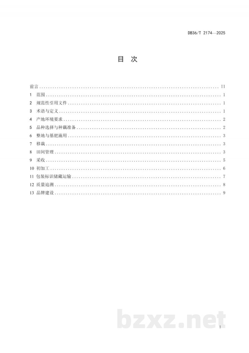 DB36/T 2174-2025赣莲全产业链管理技术规范 DB36/T 2174-2025赣莲全产业链管理技术规范