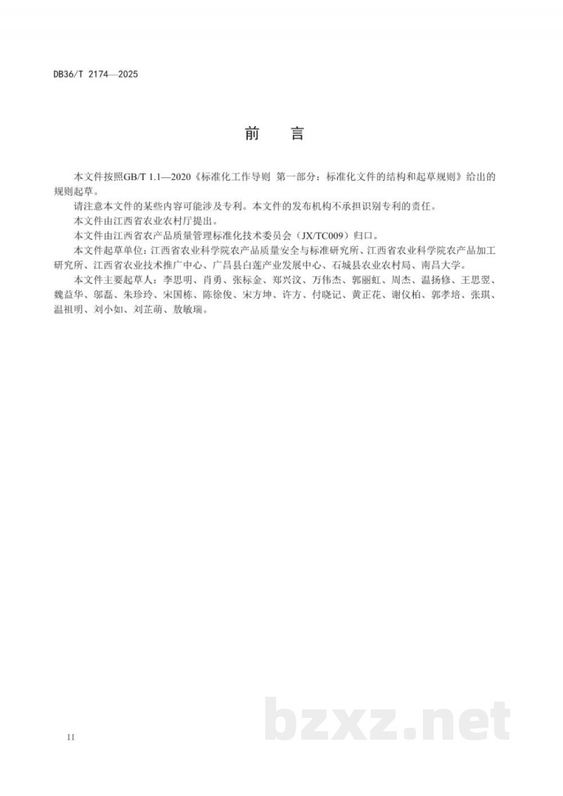 DB36/T 2174-2025赣莲全产业链管理技术规范 DB36/T 2174-2025赣莲全产业链管理技术规范