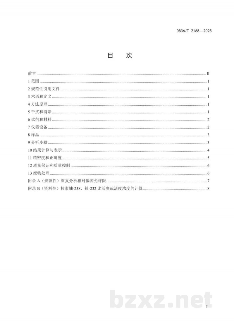 DB36/T 2168-2025固体废物 铀、钍的测定 电感耦合等离子体质谱法 DB36/T 2168-2025固体废物 铀、钍的测定 电感耦合等离子体质谱法