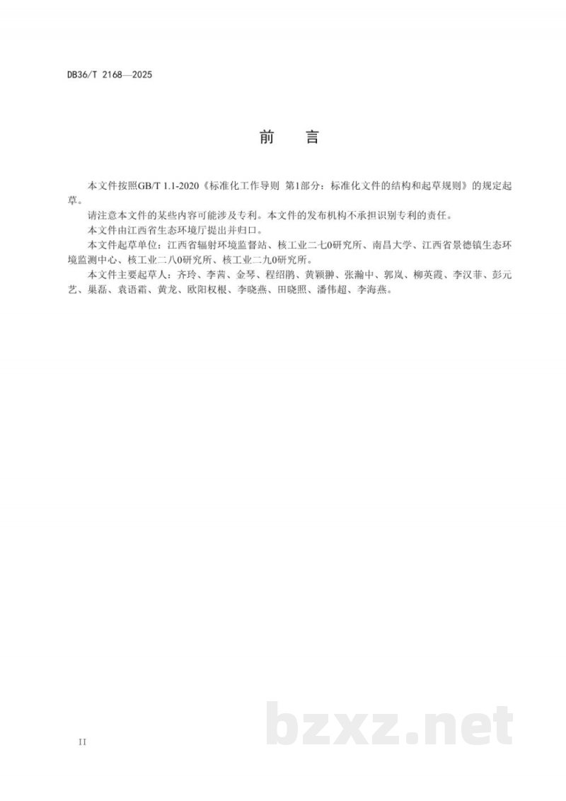 DB36/T 2168-2025固体废物 铀、钍的测定 电感耦合等离子体质谱法 DB36/T 2168-2025固体废物 铀、钍的测定 电感耦合等离子体质谱法