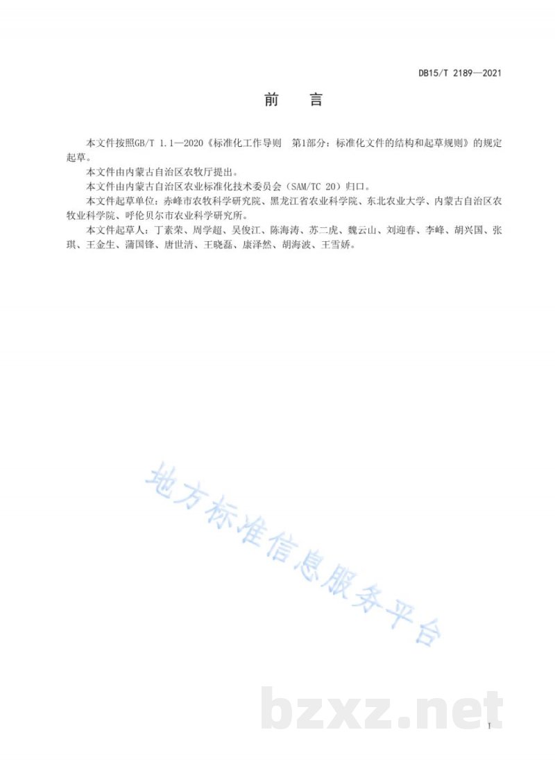 DB15/T 2189-2021大豆全程机械化轻简栽培技术规程
