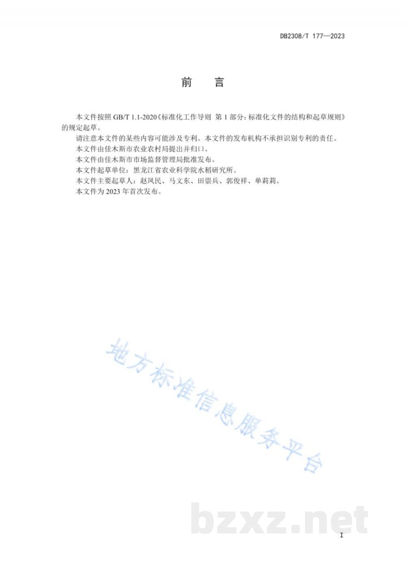 DB2308/T 177-2023佳木斯大米运输技术规范 DB2308/T 177-2023佳木斯大米运输技术规范