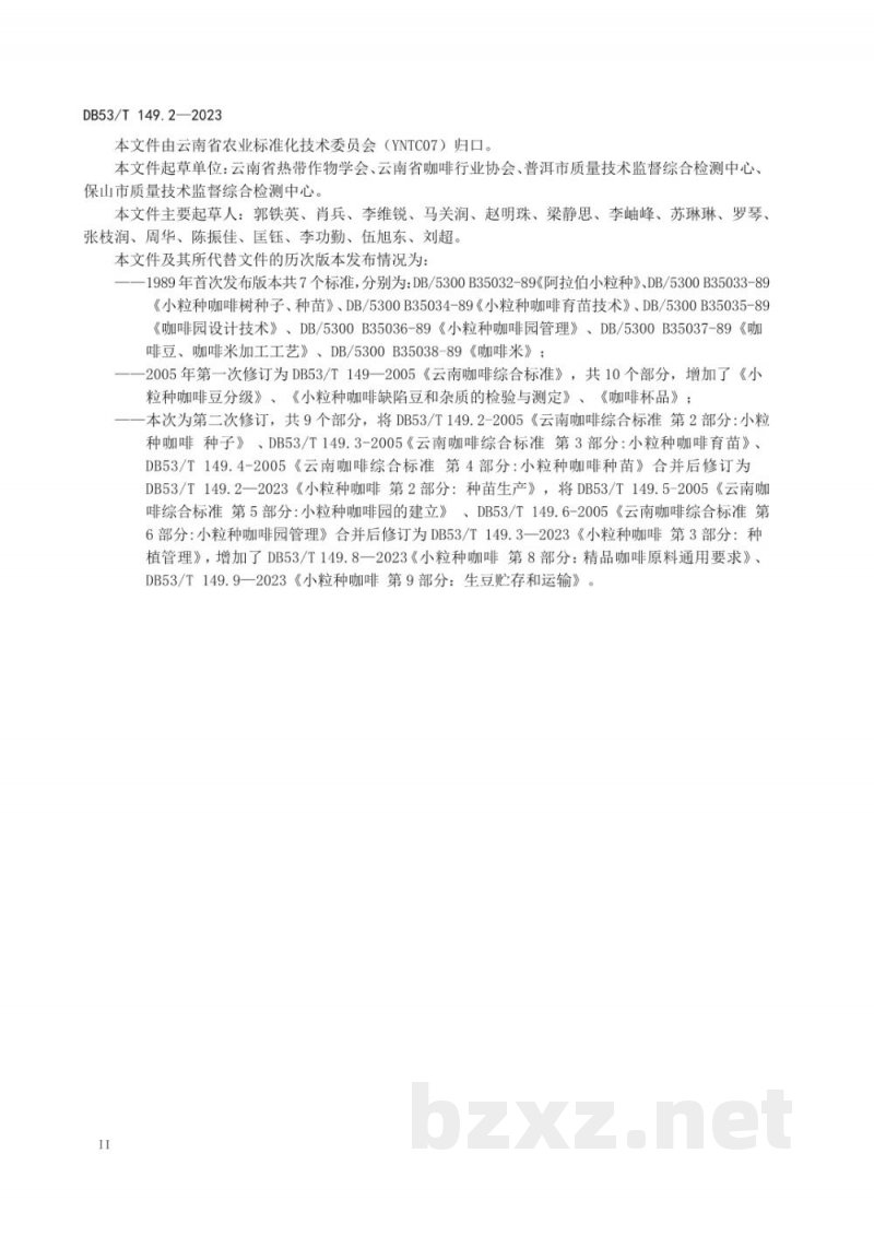 DB53/T 149.2-2023小粒种咖啡 第2部分：种苗生产