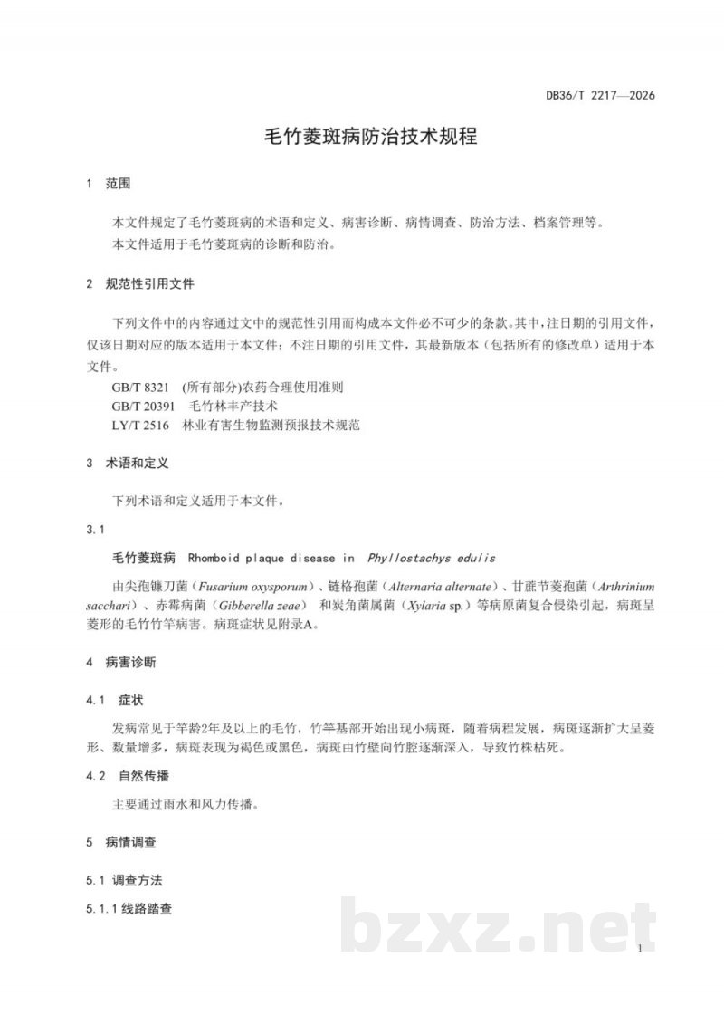 DB36/T 2217-2026毛竹菱斑病防治技术规程 DB36/T 2217-2026毛竹菱斑病防治技术规程