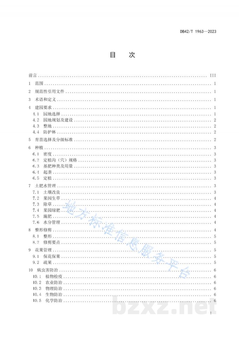 DB42/T 1963-2023无核椪柑生产技术规程 DB42/T 1963-2023无核椪柑生产技术规程