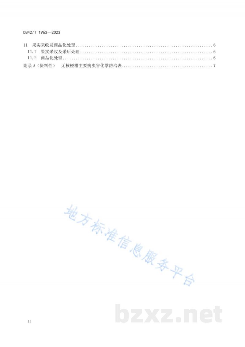 DB42/T 1963-2023无核椪柑生产技术规程 DB42/T 1963-2023无核椪柑生产技术规程