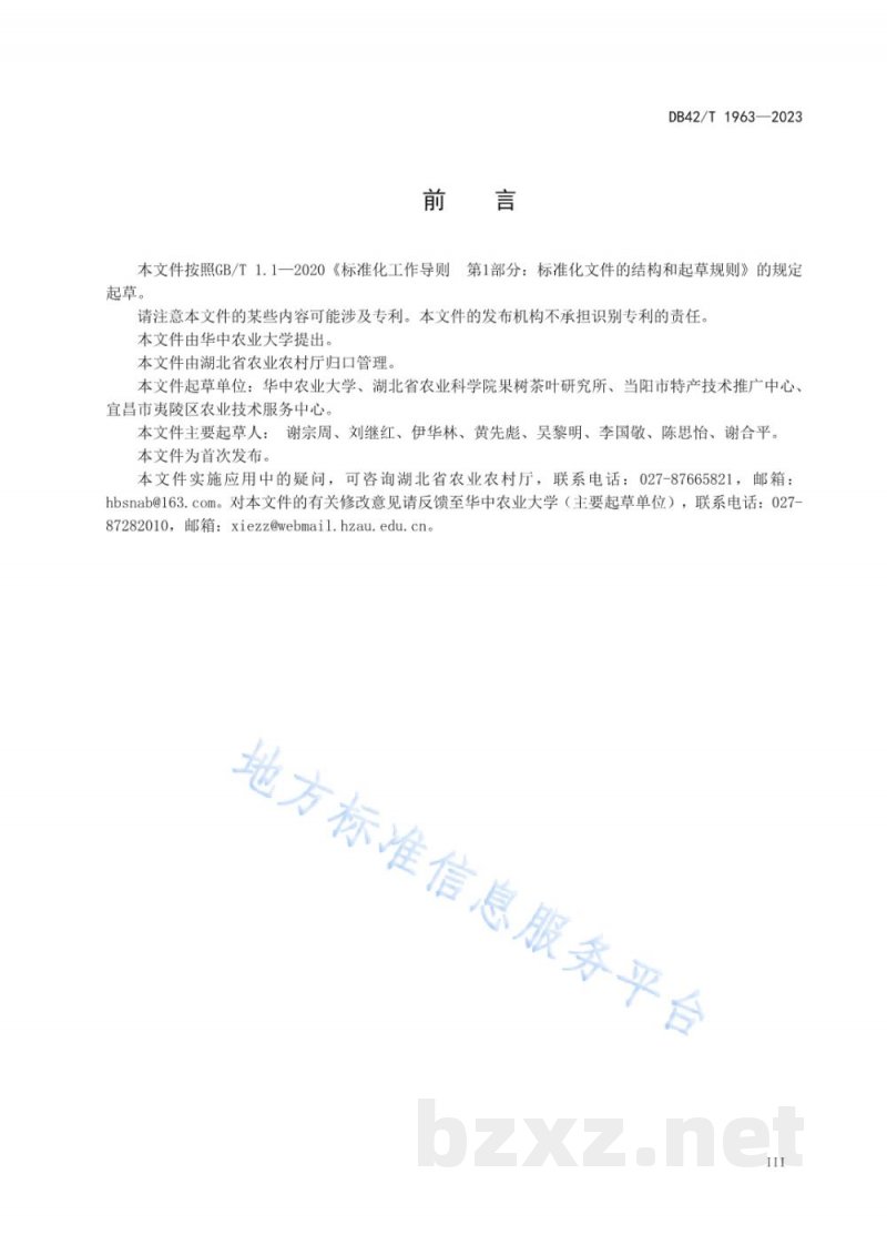 DB42/T 1963-2023无核椪柑生产技术规程 DB42/T 1963-2023无核椪柑生产技术规程