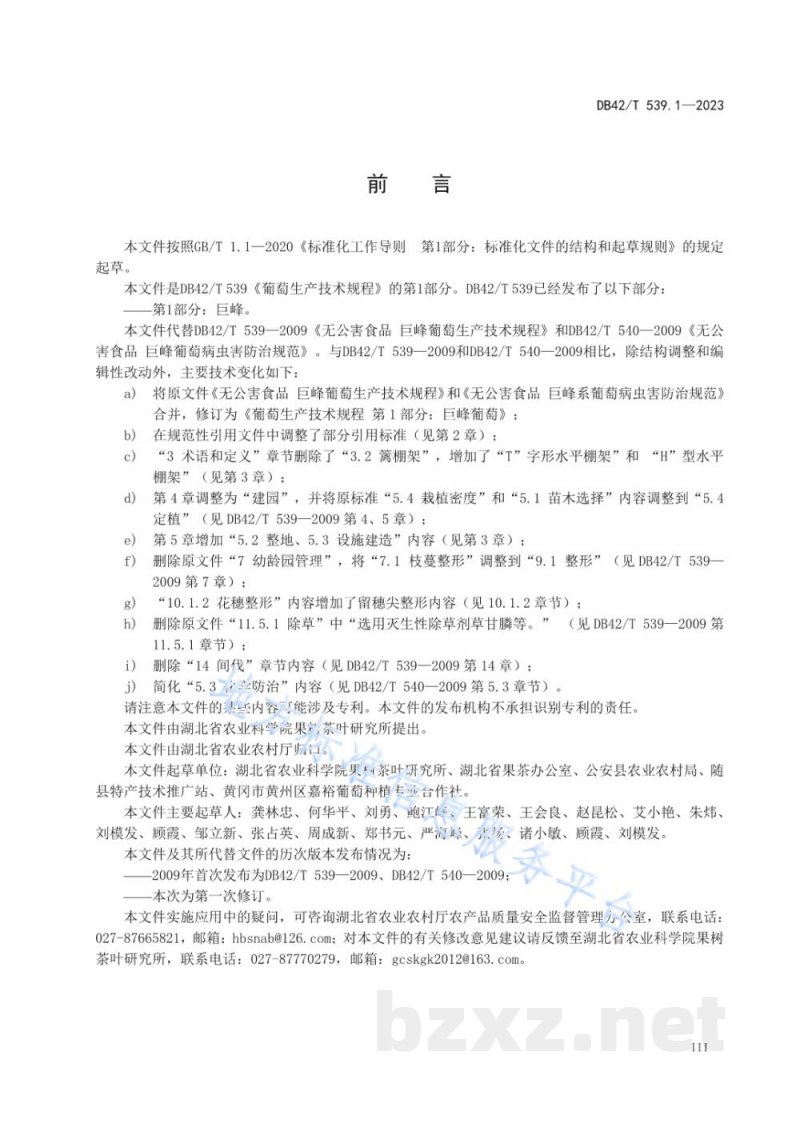 DB42/T 539.1-2023葡萄生产技术规程 第1部分:巨峰葡萄 DB42/T 539.1-2023葡萄生产技术规程 第1部分:巨峰葡萄