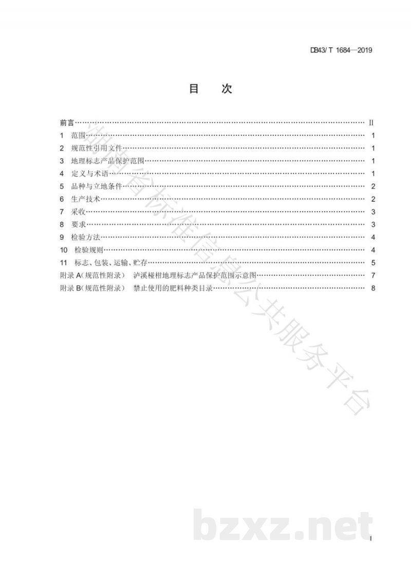 DB43/T 1684-2019地理标志产品 泸溪椪柑 DB43/T 1684-2019地理标志产品 泸溪椪柑