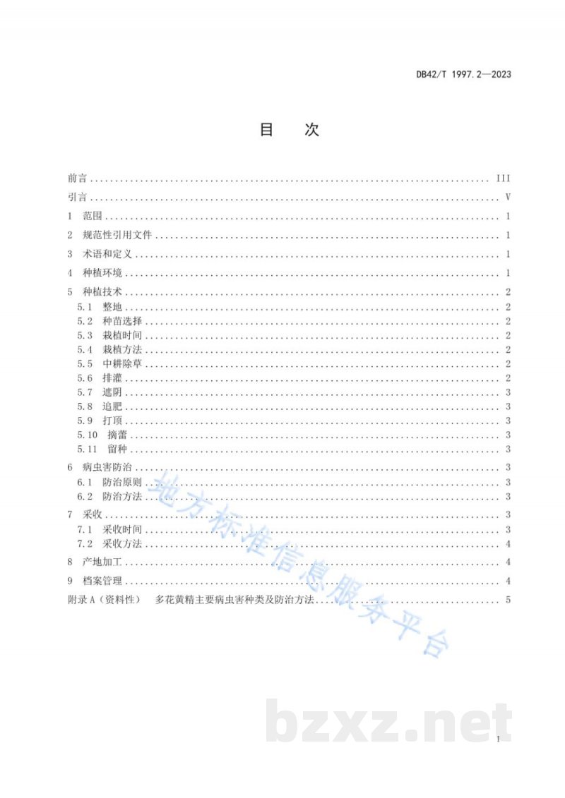 DB42/T 1997.2-2023中药材 黄精生产技术规程 第2部分:多花黄精种植技术 DB42/T 1997.2-2023中药材 黄精生产技术规程 第2部分:多花黄精种植技术