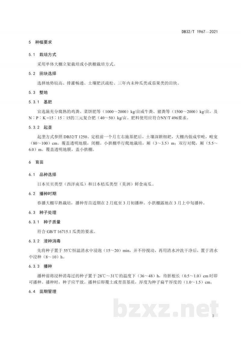 DB32/T 1967-2021迷你南瓜春播早熟生产技术规程 DB32/T 1967-2021迷你南瓜春播早熟生产技术规程