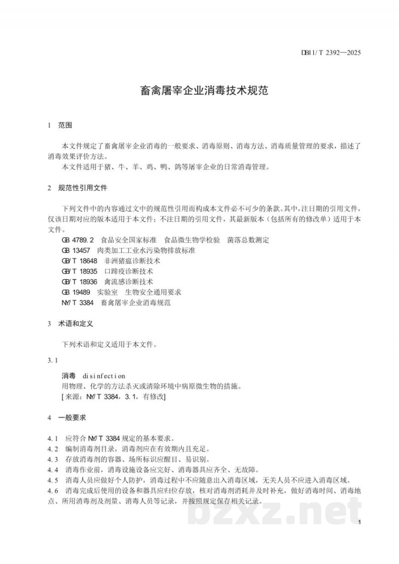 DB11/T 2392-2025畜禽屠宰企业消毒技术规范 DB11/T 2392-2025畜禽屠宰企业消毒技术规范