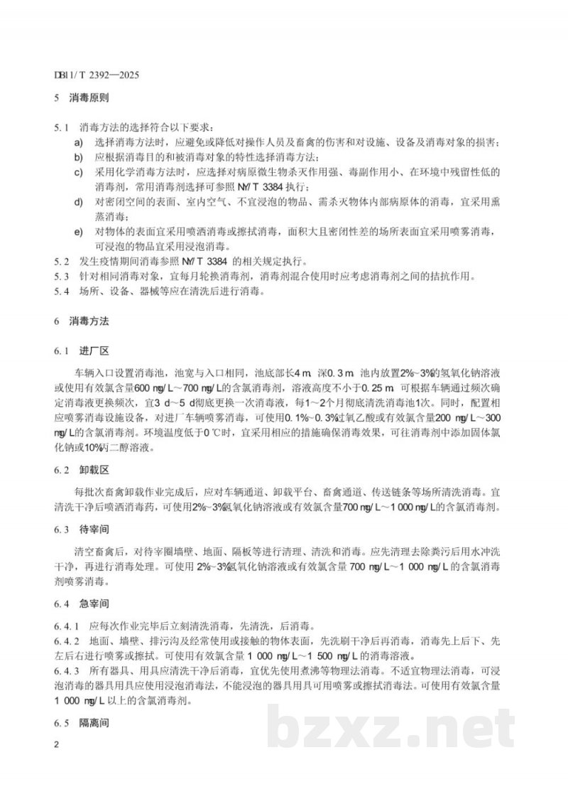DB11/T 2392-2025畜禽屠宰企业消毒技术规范 DB11/T 2392-2025畜禽屠宰企业消毒技术规范