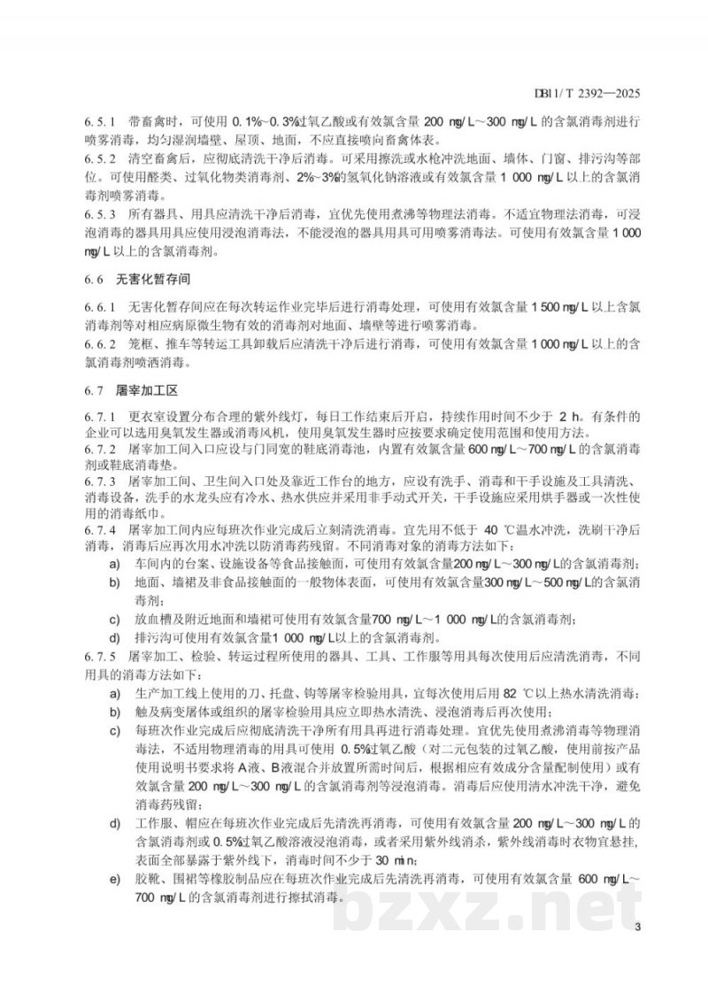 DB11/T 2392-2025畜禽屠宰企业消毒技术规范 DB11/T 2392-2025畜禽屠宰企业消毒技术规范