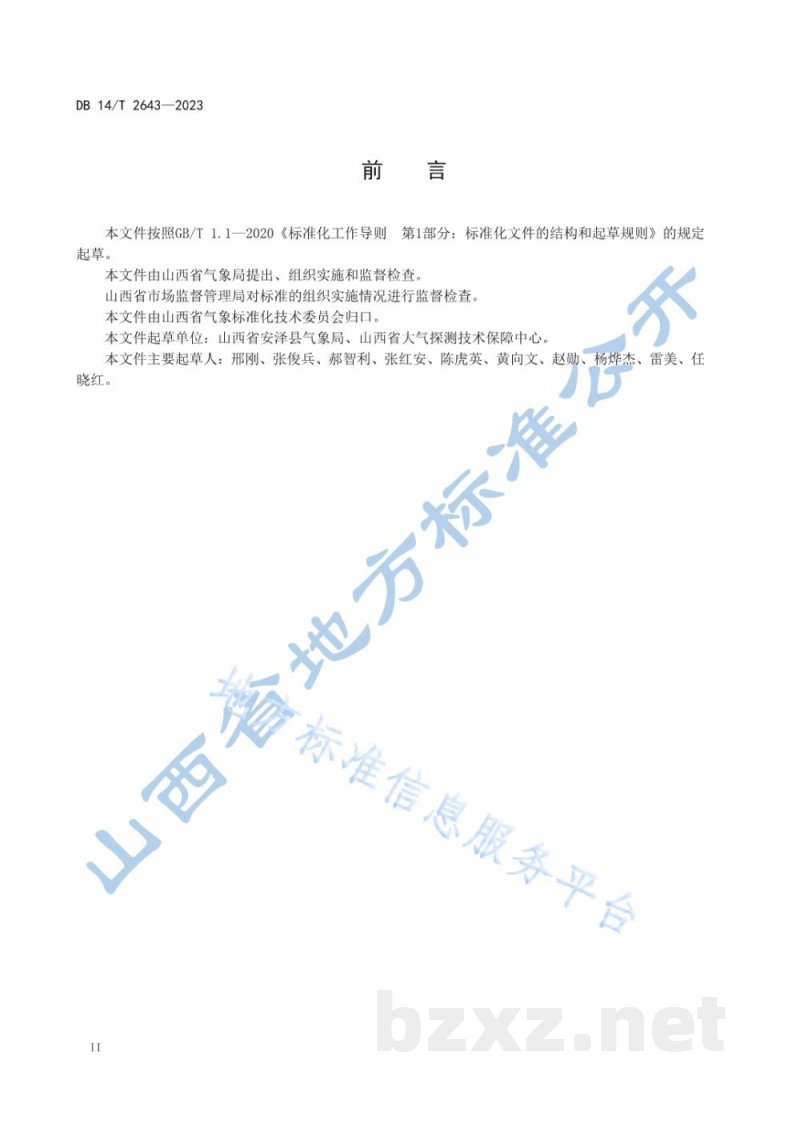 DB14/T 2643-2023连翘种植气象服务规范 DB14/T 2643-2023连翘种植气象服务规范