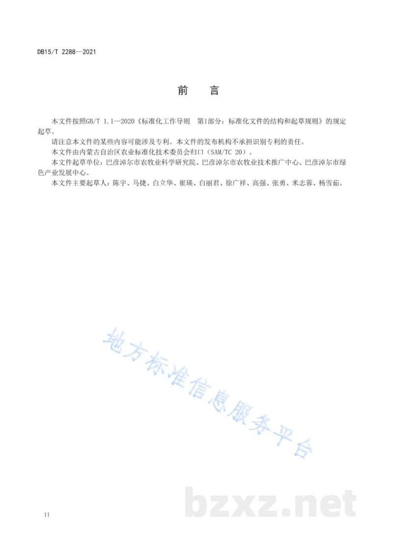 DB15/T 2288-2021河套番茄品种选择规范 DB15/T 2288-2021河套番茄品种选择规范