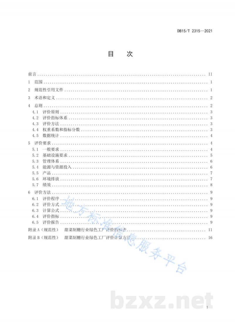 DB15/T 2315-2021甜菜制糖行业绿色工厂评价要求 DB15/T 2315-2021甜菜制糖行业绿色工厂评价要求