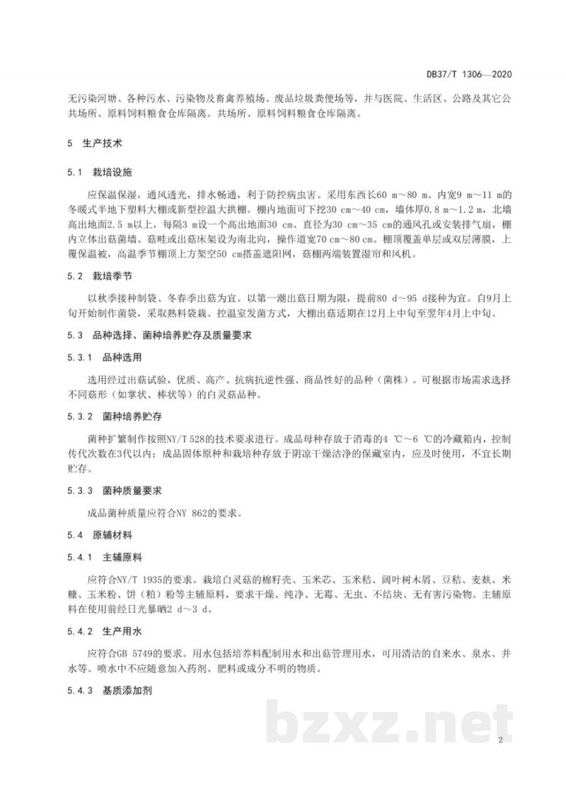DB37/T 1306-2020白灵菇安全优质生产技术规程 DB37/T 1306-2020白灵菇安全优质生产技术规程
