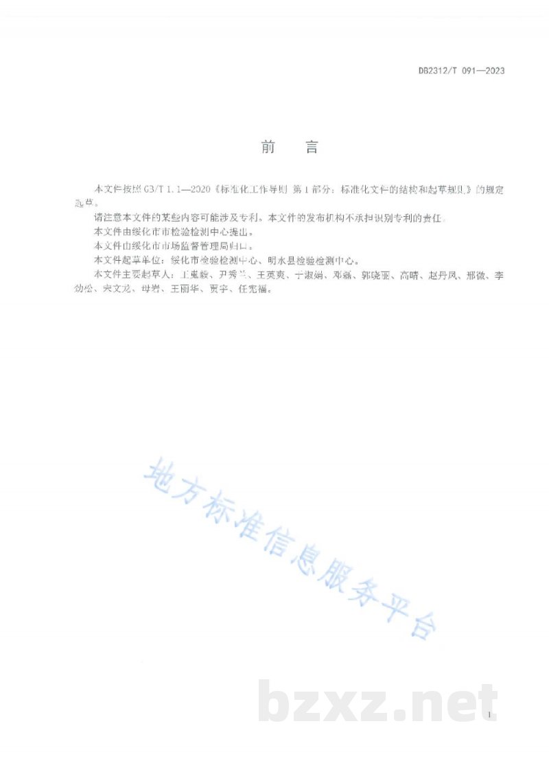 DB2312/T 091-2023地理标志产品 明水黑豆 DB2312/T 091-2023地理标志产品 明水黑豆