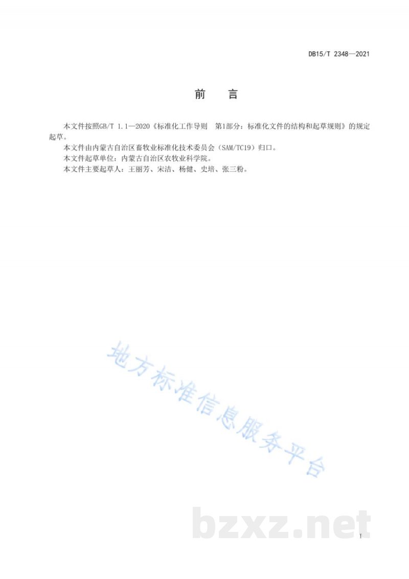 DB15/T 2348-2021奶牛营养代谢病判定及防控技术规范 DB15/T 2348-2021奶牛营养代谢病判定及防控技术规范