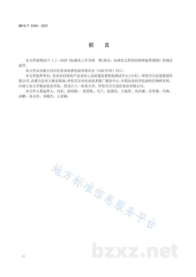 DB15/T 2344-2021呼伦贝尔芥花油原料收储技术规程 DB15/T 2344-2021呼伦贝尔芥花油原料收储技术规程