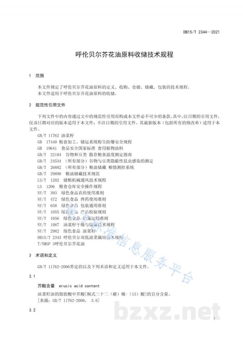 DB15/T 2344-2021呼伦贝尔芥花油原料收储技术规程 DB15/T 2344-2021呼伦贝尔芥花油原料收储技术规程