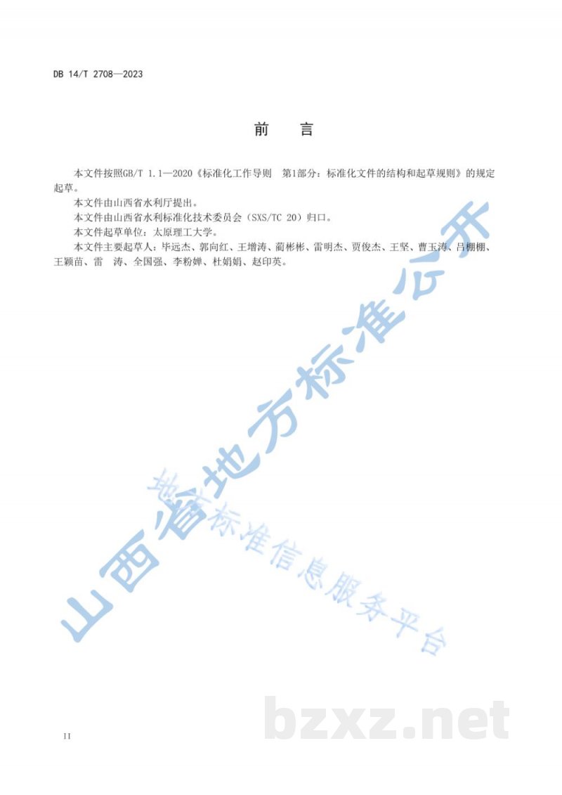 DB14/T 2708-2023微咸水灌溉玉米种植技术规程 DB14/T 2708-2023微咸水灌溉玉米种植技术规程