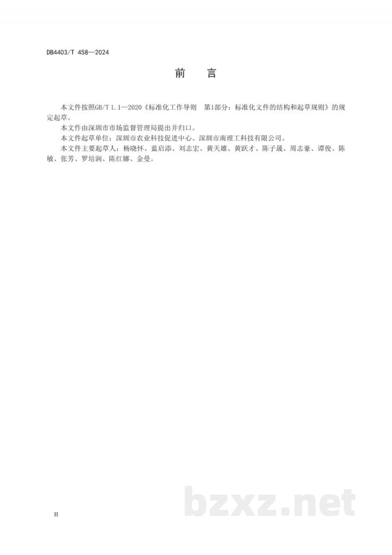 DB4403/T 458-2024西兰苔生产技术规程 DB4403/T 458-2024西兰苔生产技术规程