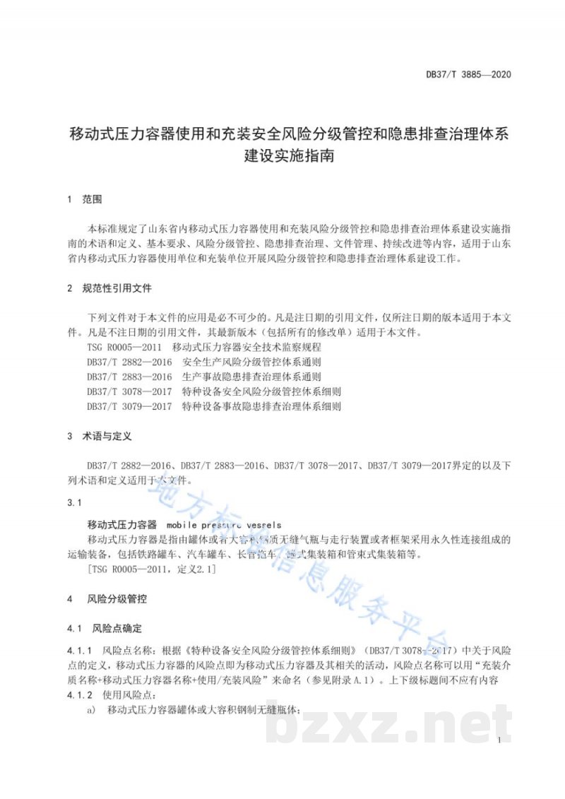 DB37/T 3885-2020移动式压力容器使用和充装安全风险分级管控和隐患排查治理体系建设实施指南 DB37/T 3885-2020移动式压力容器使用和充装安全风险分级管控和隐患排查治理体系建设实施指南
