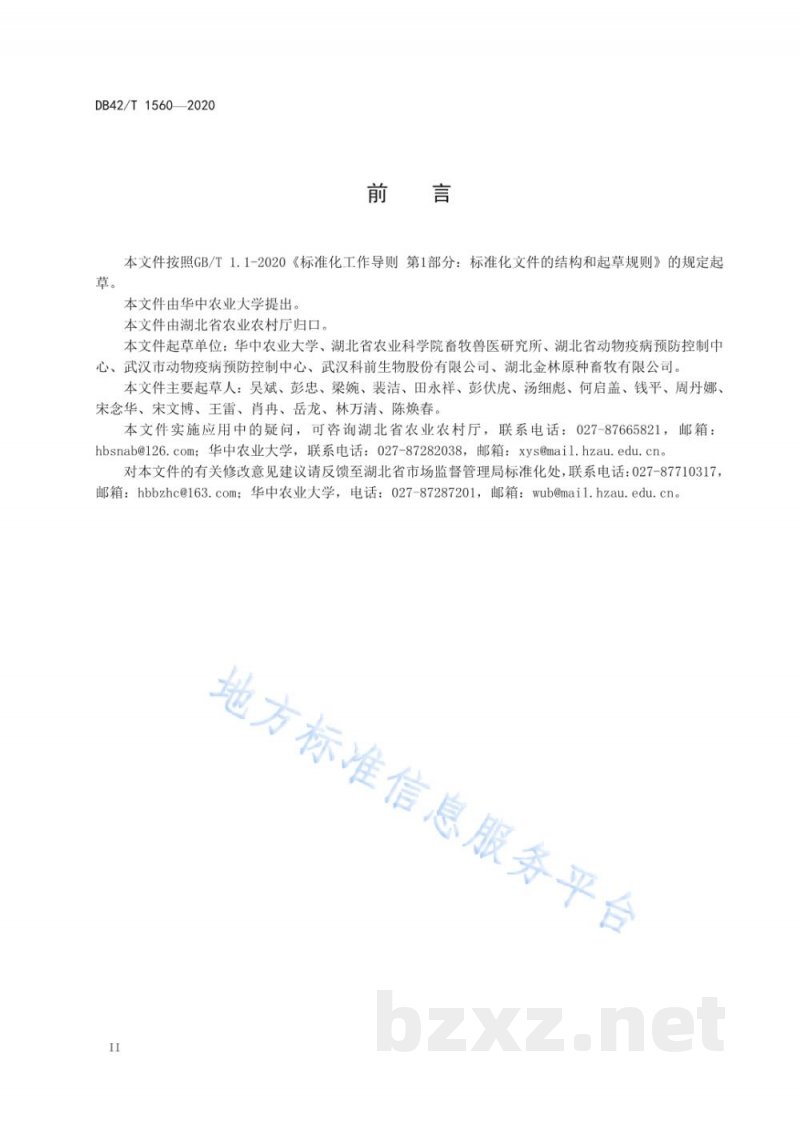 DB42/T 1560-2020规模猪场生物安全建设与管理规范 DB42/T 1560-2020规模猪场生物安全建设与管理规范