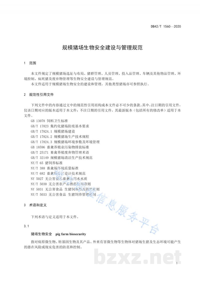 DB42/T 1560-2020规模猪场生物安全建设与管理规范 DB42/T 1560-2020规模猪场生物安全建设与管理规范