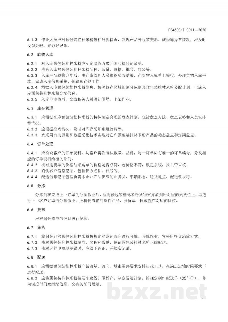 DB4503/T 0011-2020预包装桂林米粉物流配送服务管理规范 DB4503/T 0011-2020预包装桂林米粉物流配送服务管理规范