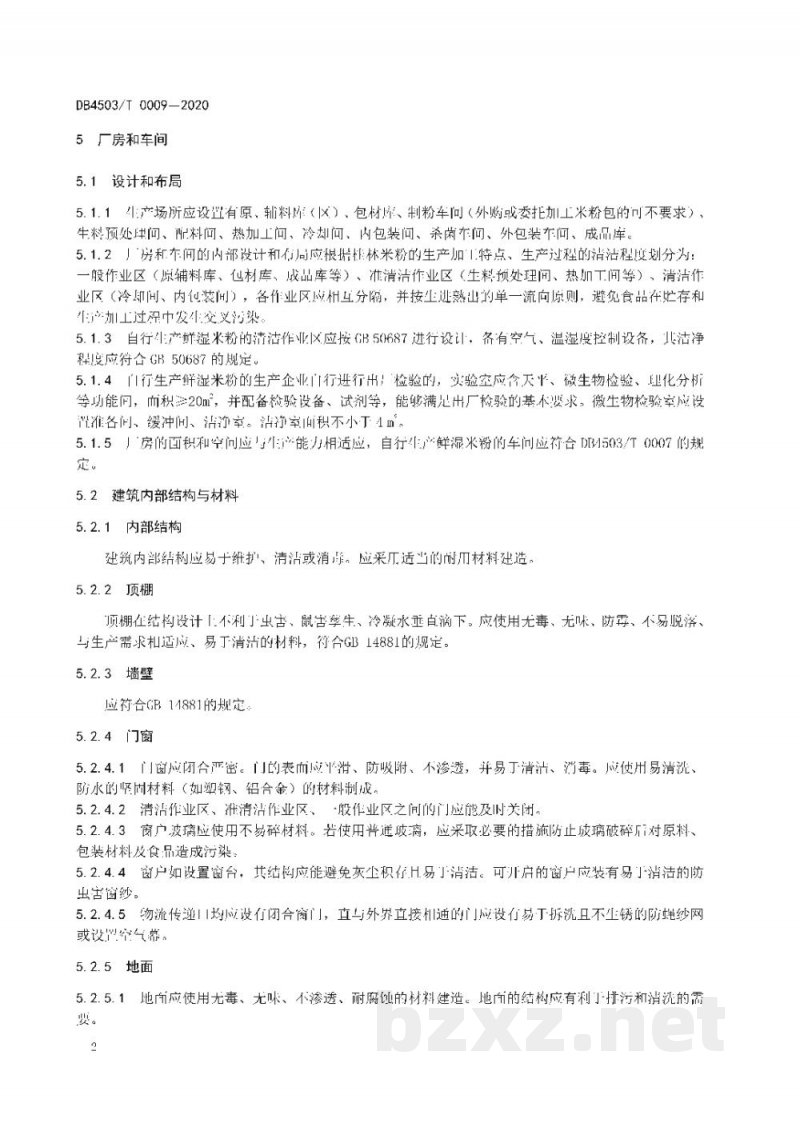 DB4503/T 0009-2020桂林米粉生产卫生规范 DB4503/T 0009-2020桂林米粉生产卫生规范