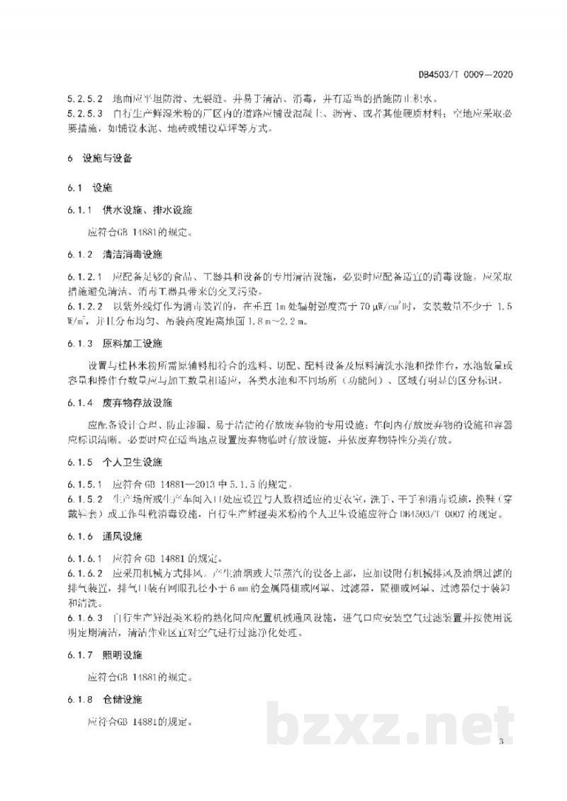 DB4503/T 0009-2020桂林米粉生产卫生规范 DB4503/T 0009-2020桂林米粉生产卫生规范
