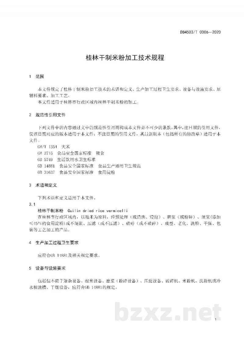 DB4503/T 0006-2020桂林干制米粉加工技术规程 DB4503/T 0006-2020桂林干制米粉加工技术规程