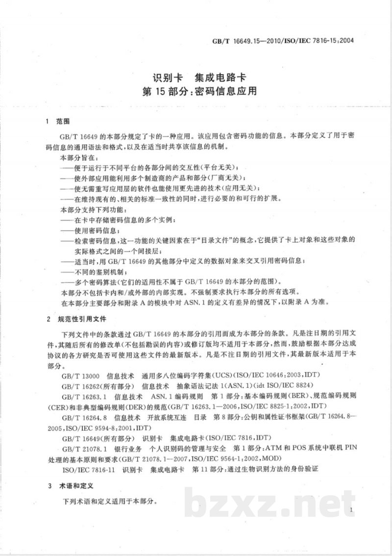 GB/T 16649.15-2010识别卡 集成电路卡 第15部分:密码信息应用 GB/T 16649.15-2010识别卡 集成电路卡 第15部分:密码信息应用