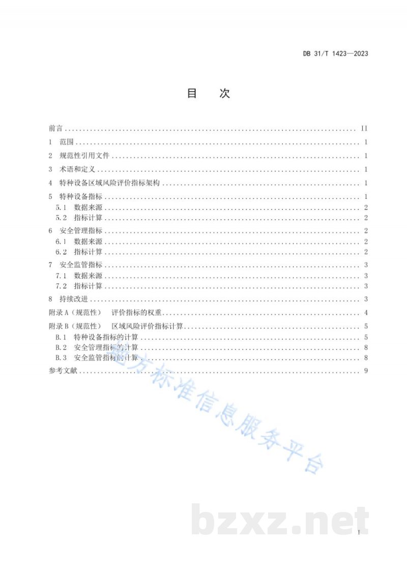 DB31/T 1423-2023特种设备区域风险评价导则 DB31/T 1423-2023特种设备区域风险评价导则