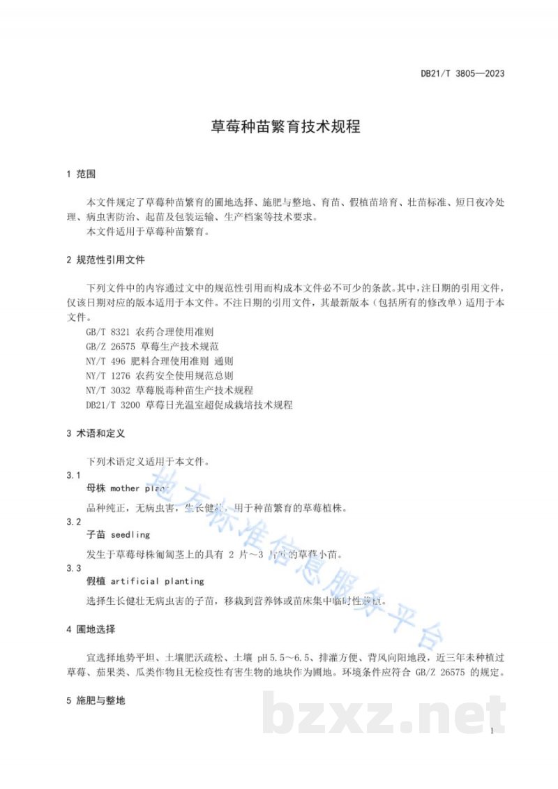 DB21/T 3805-2023草莓种苗繁育技术规程 DB21/T 3805-2023草莓种苗繁育技术规程