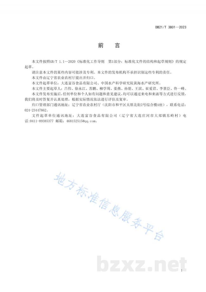 DB21/T 3801-2023黄条鰤 亲鱼与苗种 DB21/T 3801-2023黄条鰤 亲鱼与苗种