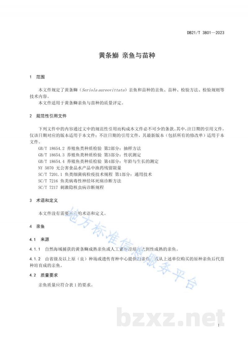 DB21/T 3801-2023黄条鰤 亲鱼与苗种 DB21/T 3801-2023黄条鰤 亲鱼与苗种