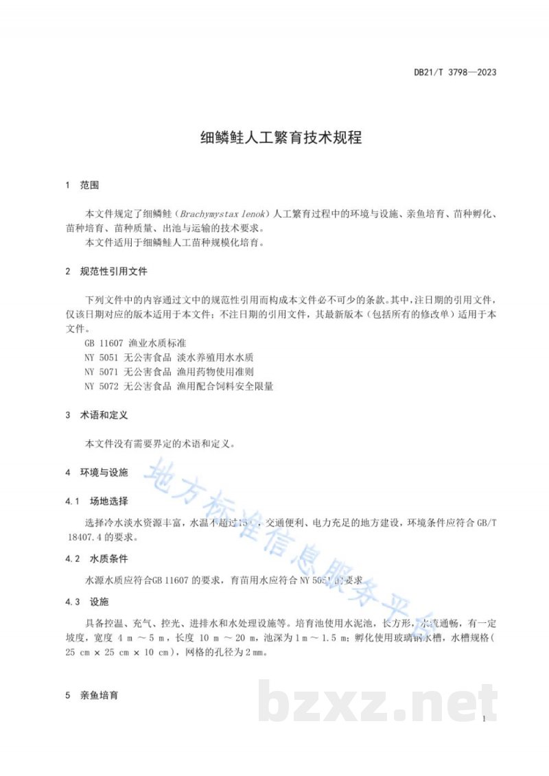 DB21/T 3798-2023细鳞鲑人工繁育技术规程 DB21/T 3798-2023细鳞鲑人工繁育技术规程