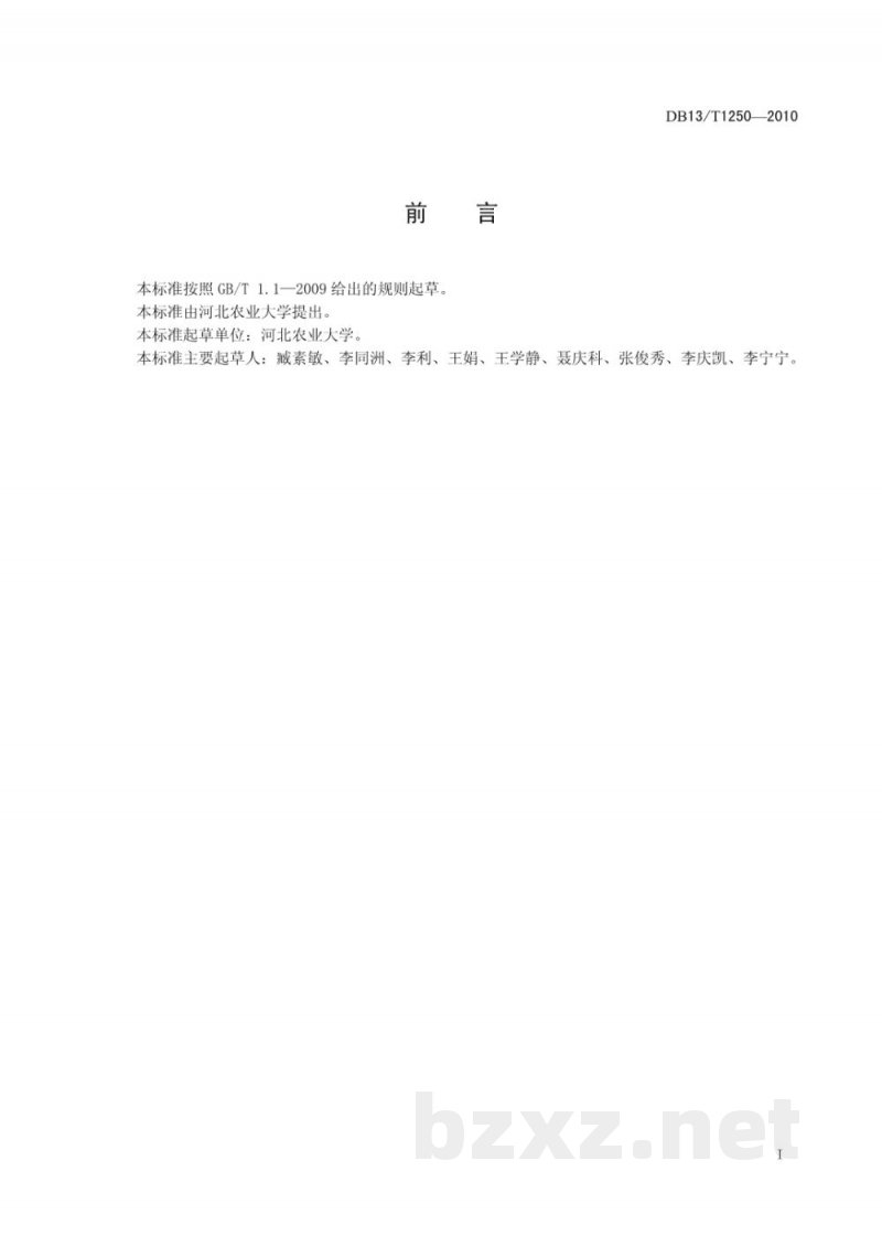 DB13/T 1250-2010鹅机械孵化技术规程 DB13/T 1250-2010鹅机械孵化技术规程
