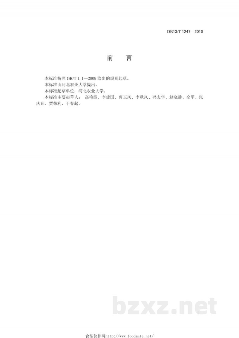 DB13/T 1247-2010奶牛饲养与营养监测标准
