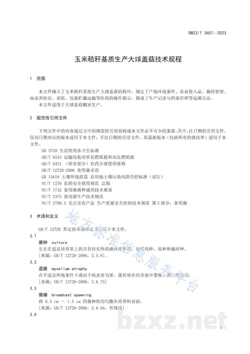 DB22/T 3457-2023玉米秸秆基质生产大球盖菇技术规程 DB22/T 3457-2023玉米秸秆基质生产大球盖菇技术规程