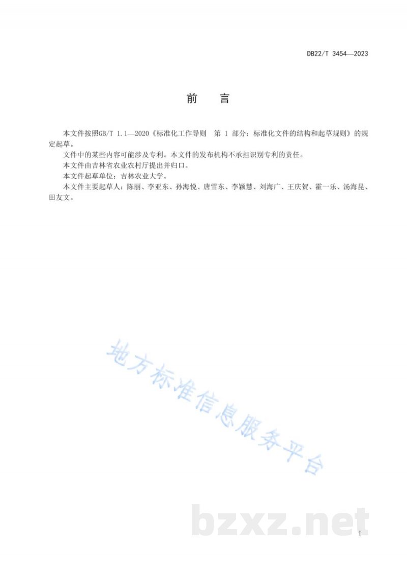 DB22/T 3454-2023蓝莓基质栽培技术规程 DB22/T 3454-2023蓝莓基质栽培技术规程